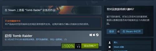 Steam免费领取《古墓丽影9》 多款