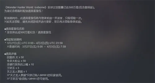 《怪物猎人世界：冰原》Steam公告(gonglue1.com)