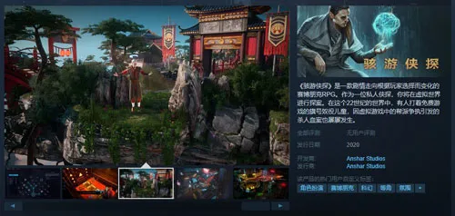 《骇游侠探》Steam商店页面(gonglue1.com)