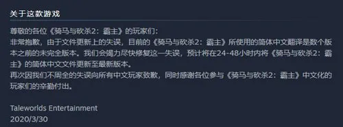《骑马与砍杀2》官方致歉原文(gonglue1.com)