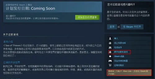 《盗贼之海》Steam页面(gonglue1.com)