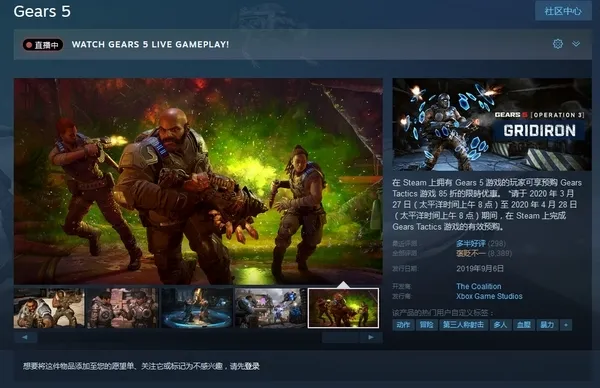 《战争机器5》steam限时免费游玩开