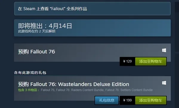 《辐射76》steam国区预购开启 标准