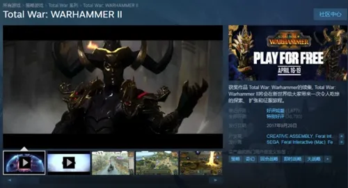 全面战争:战锤2Steam免费试玩 《战