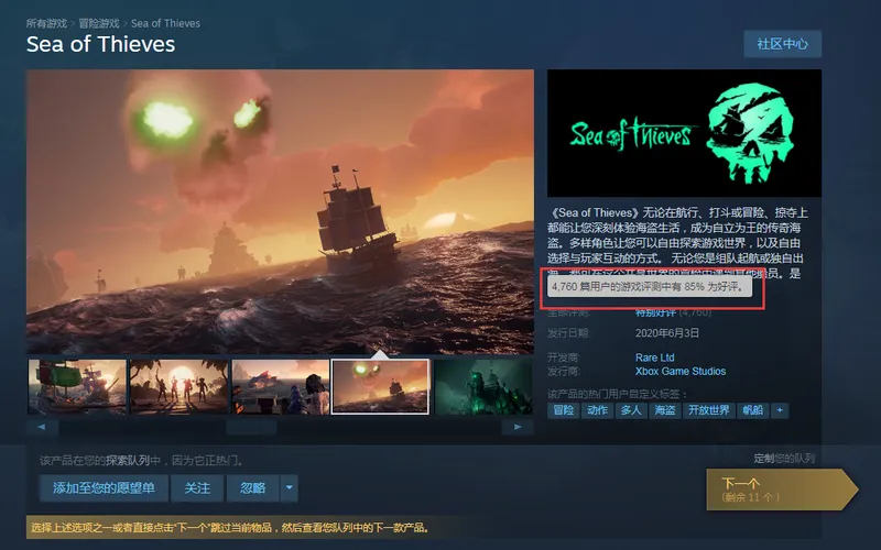 《盗贼之海》Steam发售一周好评率8