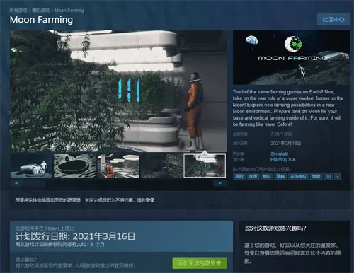 模拟游戏《月亮农场》上架Steam 在