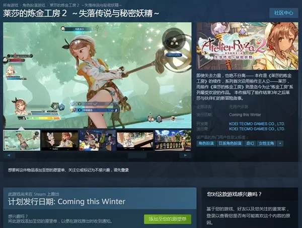 《莱莎的炼金工房2》上架Steam 预