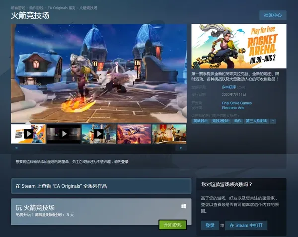 《火箭竞技场》开启Steam周末免费