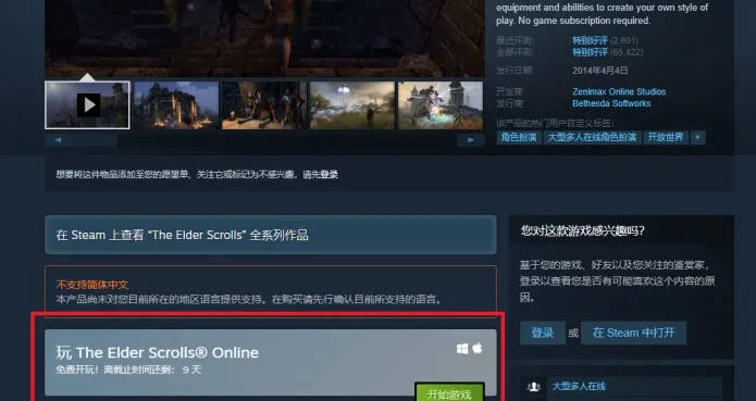 为庆祝QuakeCon 玩家可于近期免费游玩《上古卷轴Online》