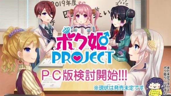 ADV游戏《仆姬Project》将推PC版