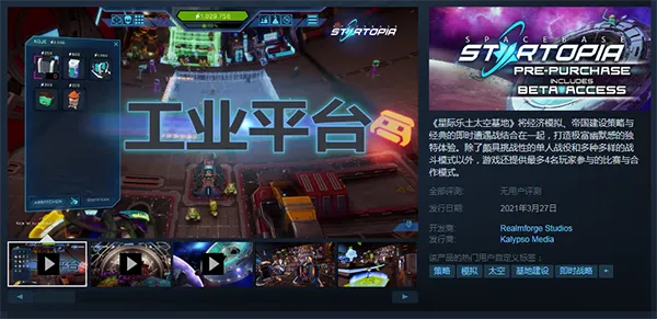 《星际乐土太空基站》Steam预购开