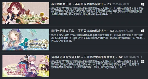 《炼金工房不可思议三部曲DX》上架