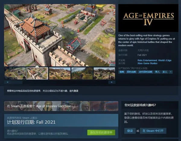 《帝国时代4》Steam商店页面(gonglue1.com)