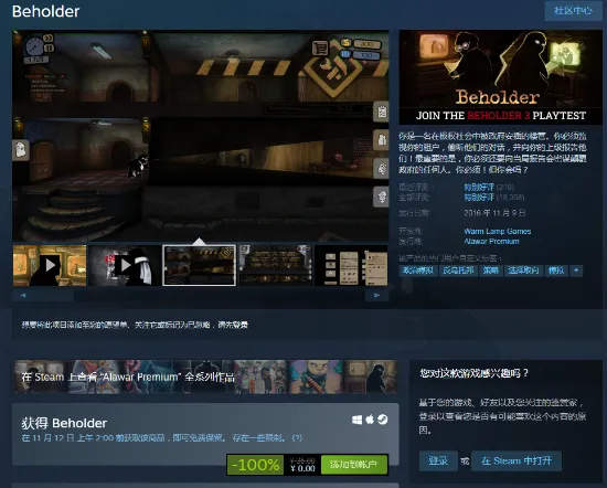 Steam特别好评《旁观者》 11月12日