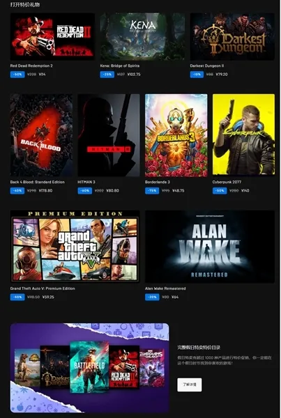 Epic假日特卖活动特价活动截图(gonglue1.com)