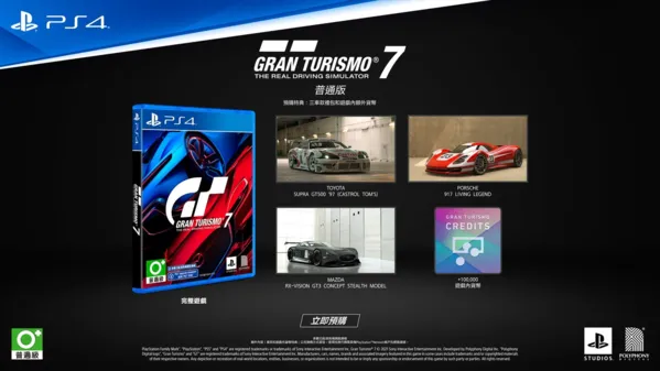 《GT赛车7》PS4、PS5实体版1月7日