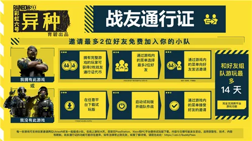 彩虹六号：异种图片3(gonglue1.com)