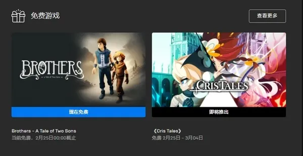 Epic喜加一 《兄弟：双子传说》免费送 下周送《水晶传说》