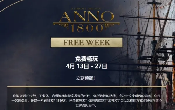 《纪元1800》PC版将于本月14日开启