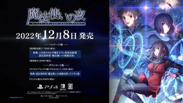 NS/PS4版《魔法使之夜》PV公开，12月8日正式发售(gonglue1.com)