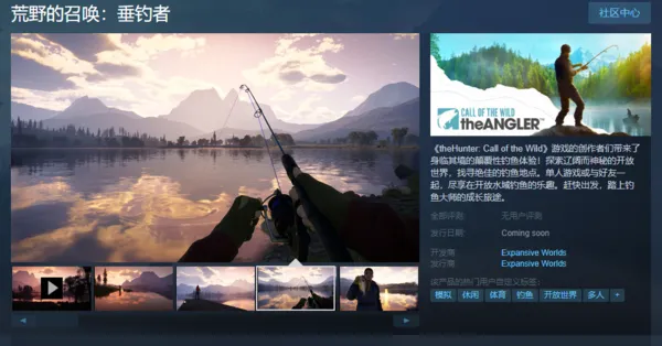 《荒野的召唤：垂钓者》上架steam 化