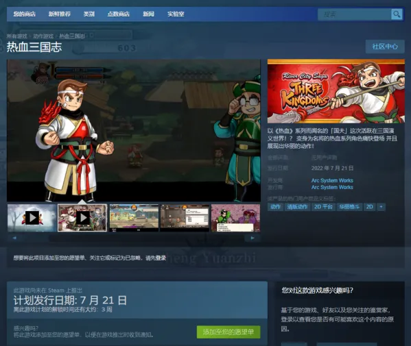 《热血三国志》登陆Steam商城 官方