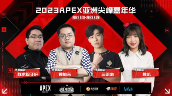 APEX亚洲尖峰嘉年华6(gonglue1.com)