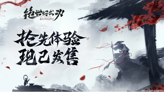 8月30日 《绝世好武功》steam抢先