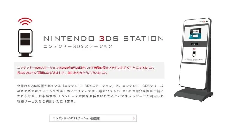 Nintendo Zone及3DS Station服务2