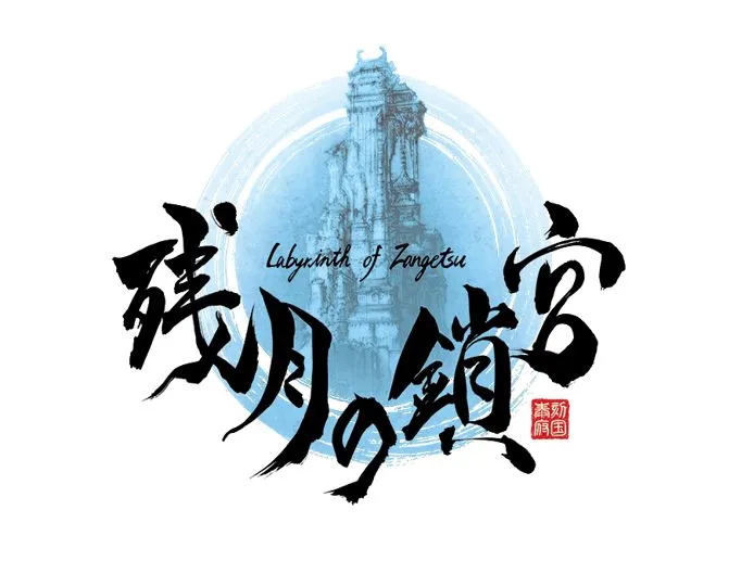 和风RPG《残月之锁宫》2021年夏季