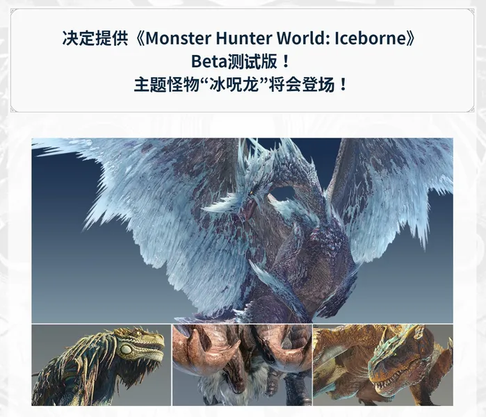 《怪物猎人 世界：Iceborne》8月30日