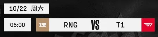 英雄联盟2022全球总决赛10月22日赛程 RNG vs T1比赛时间观看入口