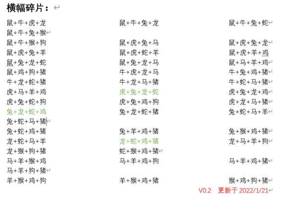 三国杀2023春联怎么合成？三国杀2023