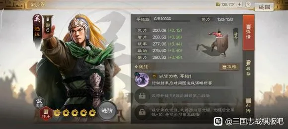 三国志战棋版陆抗战法怎么搭配？陆抗