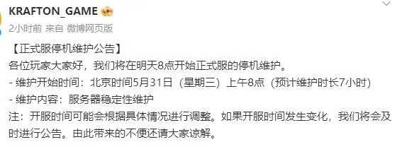 2023绝地求生更新公告最新 5.31今