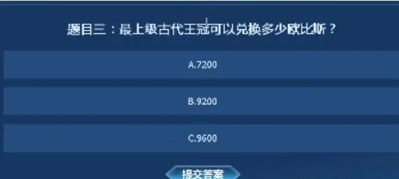 永恒之塔怀旧服知识大闯关答案大全 知识大闯关答题正确答案分享[多图]图片4