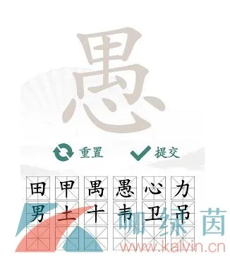 《汉字找茬王》愚找出18个字通关攻略