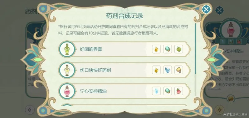 原神熠金妙剂怎么合成？原神熠金妙剂配方大全