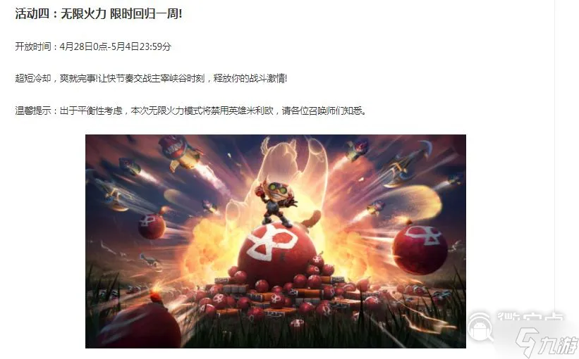 LOL五一无限火力活动时间2023详情 