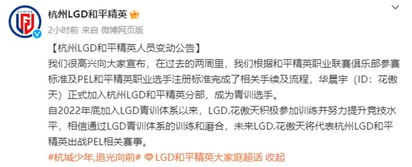 华晨宇加入LGD  成为青训选手 网友