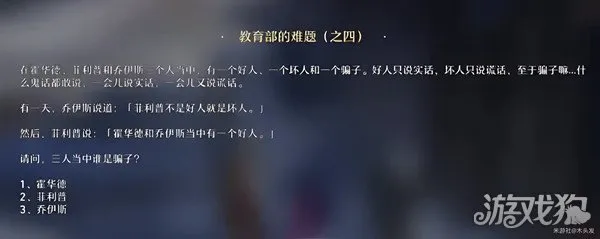 星穹铁道教育部的难题四答案是什么