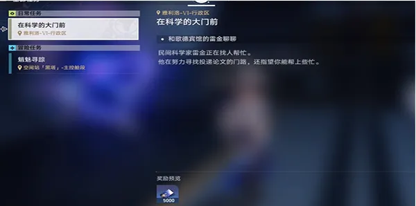 崩坏星穹铁道在科学的大门前任务攻略 在科学的大门前三天全流程图文汇总[多图]图片8