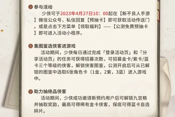 新不良人手游预约送100抽怎么领 预约奖励100连抽领取方法[多图]图片1