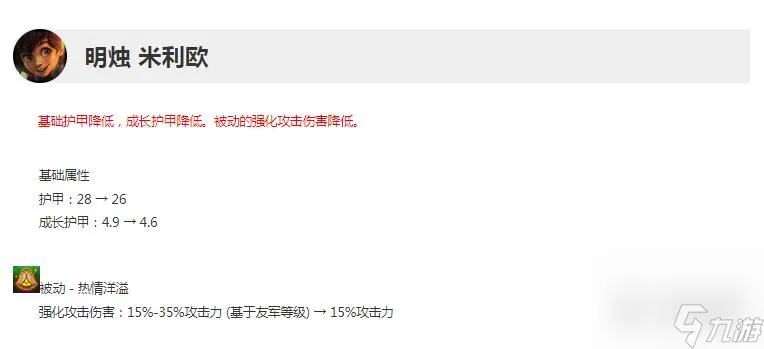 《英雄联盟》13.12版本正式服明烛削弱一览