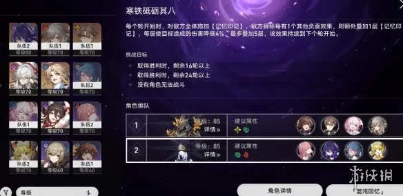 《崩坏星穹铁道》1.1混沌回忆第八层怎么打？1.1混沌回忆八打法攻略