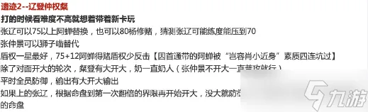 代号鸢地下遗迹2怎么玩 地下遗迹2通关阵容及玩法分享