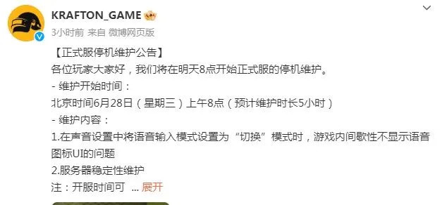 绝地求生停机维护到几点今天？PUBG最