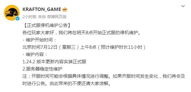 pubg绝地求生更新公告2023最新 7.1