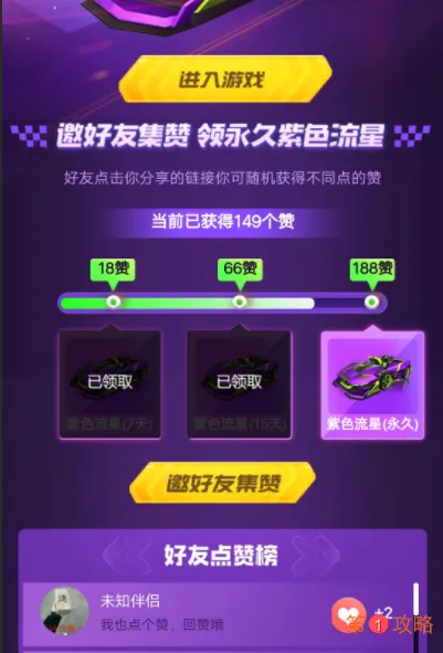 跑跑卡丁车手游紫色流星怎么加点