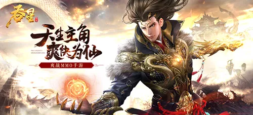 九天世界玄门再开 《吞星》7月10日删档测试！